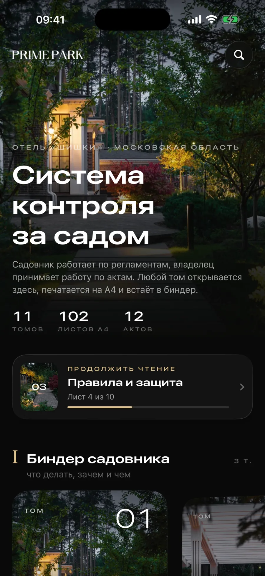 Главный экран приложения «Шишки»